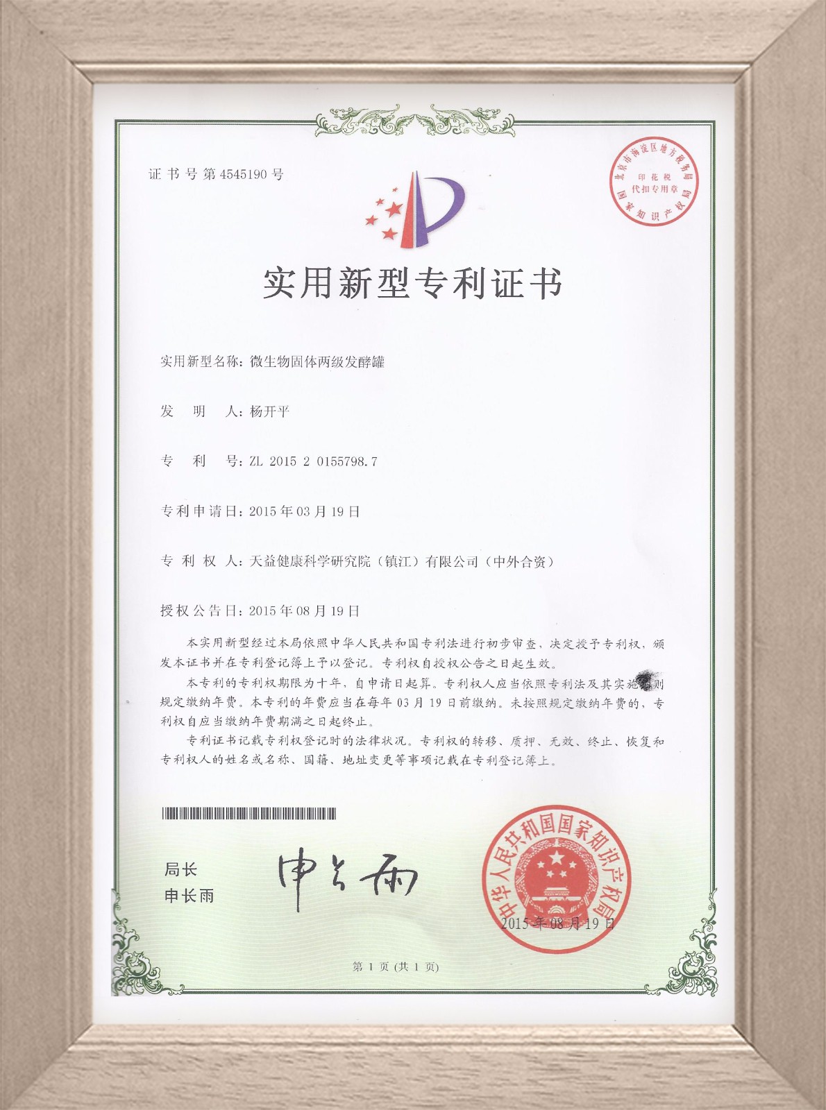 微生物固體兩級(jí)發(fā)酵罐（實(shí)用）