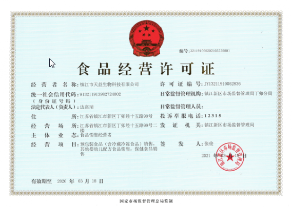 食品經(jīng)營(yíng)許可證